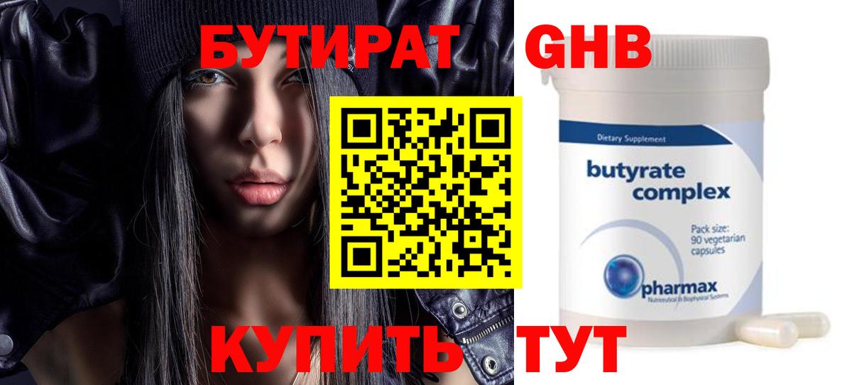 Киреевск  БУТИРАТ BDO  Вход с VPN 