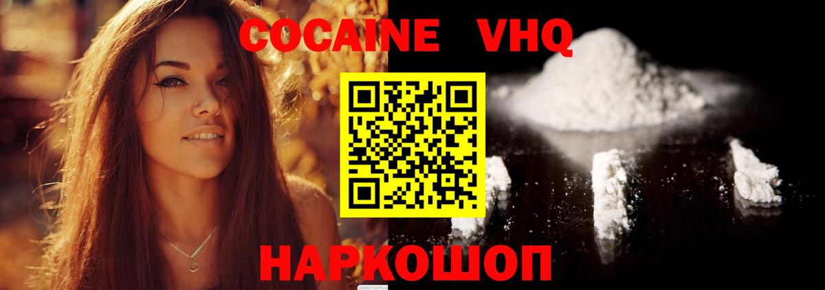 Киреевск  Cocaine  Вход с VPN  Кокаин Fish Scale 