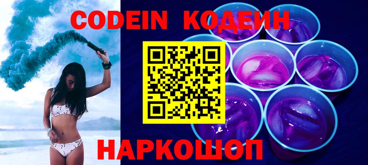 Кодеиновый сироп Lean напиток Lean (лин)  Вход с VPN  магазин продажи наркотиков  Киреевск 