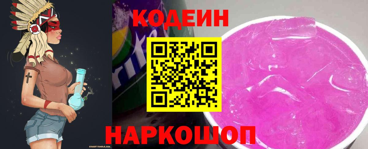 Кодеиновый сироп Lean напиток Lean (лин) Киреевск