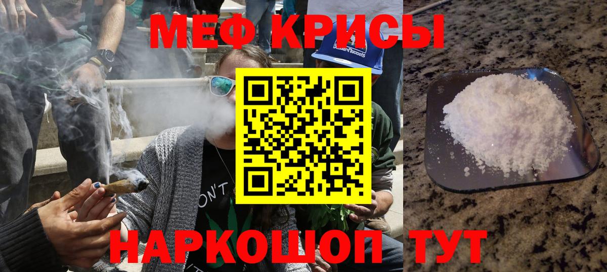 Мефедрон кристаллы Киреевск