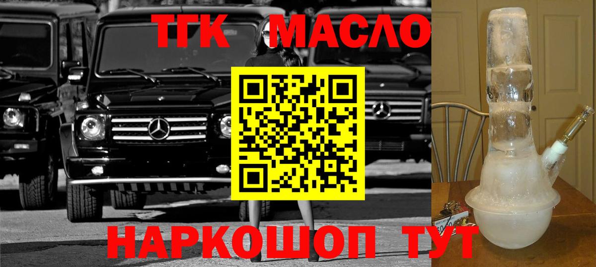 ТГК гашишное масло Киреевск